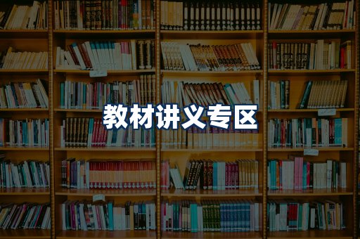 PDF教材展示